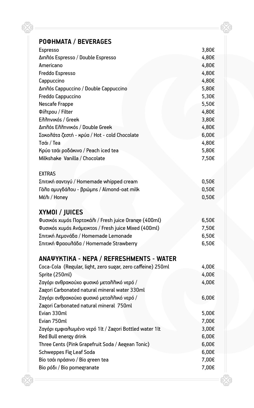Προεπισκόπηση: Drinks Menu